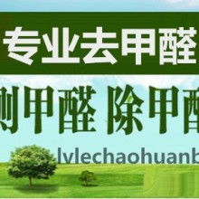  天津格林美居環保科技發展中心 主營 空氣質量檢測 室內環